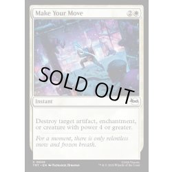 画像1: 【ENG】次の一手/Make Your Move[MTG_TMT_0020_C]