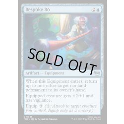 画像1: 【ENG】特製の六尺棒/Bespoke B?[MTG_TMT_0031_U]