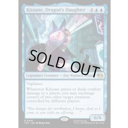 画像1: 【ENG】ドラゴンの娘、キツネ/Kitsune, Dragon's Daughter[MTG_TMT_0041_R]