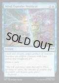 【ENG】精神転送プロトコル/Mind Transfer Protocol[MTG_TMT_0045_C]