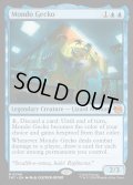 【ENG】モンド・ゲッコー/Mondo Gecko[MTG_TMT_0046_M]
