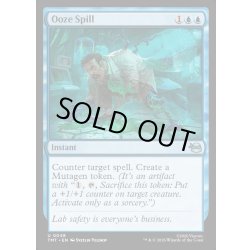 画像1: 【ENG】液体漏れ/Ooze Spill[MTG_TMT_0048_U]
