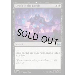画像1: 【ENG】家族との死別/Death in the Family[MTG_TMT_0061_U]