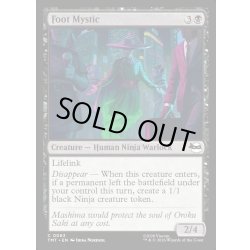 画像1: 【ENG】フット・ミスティック/Foot Mystic[MTG_TMT_0063_C]