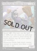 【ENG】シュレッダーの誕生、オロク・サキ/Oroku Saki, Shredder Rising[MTG_TMT_0068_C]