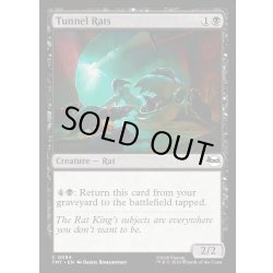 画像1: 【ENG】地下道のネズミ/Tunnel Rats[MTG_TMT_0084_C]