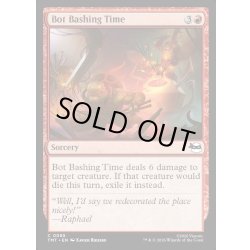 画像1: 【ENG】ボット叩きタイム/Bot Bashing Time[MTG_TMT_0085_C]