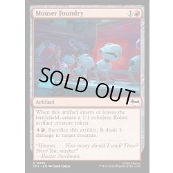 画像1: 【ENG】マウサー製造工場/Mouser Foundry[MTG_TMT_0096_C]