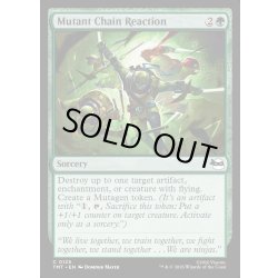 画像1: 【ENG】ミュータントの連鎖反応/Mutant Chain Reaction[MTG_TMT_0125_C]