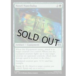 画像1: 【ENG】新型ヌンチャク/Novel Nunchaku[MTG_TMT_0127_U]