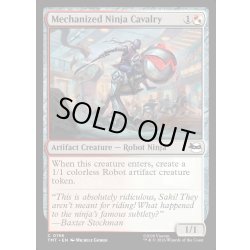 画像1: 【ENG】ニンジャのメカ騎兵/Mechanized Ninja Cavalry[MTG_TMT_0156_C]