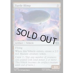 画像1: 【ENG】タートルバルーン/Turtle Blimp[MTG_TMT_0180_U]