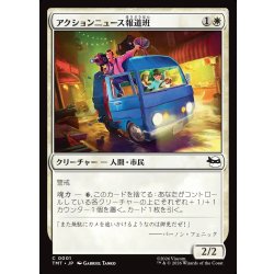 画像1: 【JPN】アクションニュース報道班/Action News Crew[MTG_TMT_0001_C]