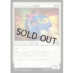 画像1: 【JPN】アクションニュース報道班/Action News Crew[MTG_TMT_0001_C]