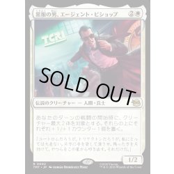 画像1: 【JPN】黒服の男、エージェント・ビショップ/Agent Bishop, Man in Black[MTG_TMT_0002_R]