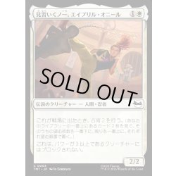 画像1: 【JPN】見習いくノ一、エイプリル・オニール/April O'Neil, Kunoichi Trainee[MTG_TMT_0003_C]