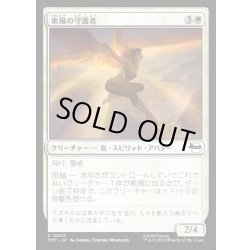 画像1: 【JPN】東風の守護者/East Wind Avatar[MTG_TMT_0005_C]