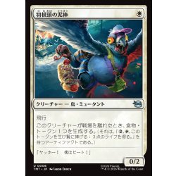 画像1: 【JPN】羽根頭の泥棒/Featherbrained Filcher[MTG_TMT_0006_U]