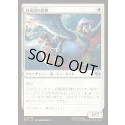 画像1: 【JPN】羽根頭の泥棒/Featherbrained Filcher[MTG_TMT_0006_U]