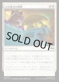 【JPN】お仕置きの時間/Grounded for Life[MTG_TMT_0007_C]