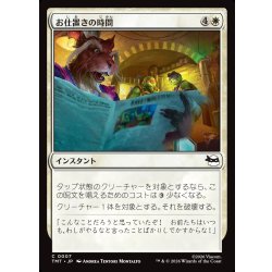 画像1: 【JPN】お仕置きの時間/Grounded for Life[MTG_TMT_0007_C]