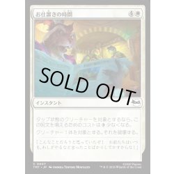 画像1: 【JPN】お仕置きの時間/Grounded for Life[MTG_TMT_0007_C]