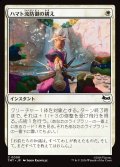 【JPN】ハマト流防御の構え/Hamato Guardian Stance[MTG_TMT_0008_C]
