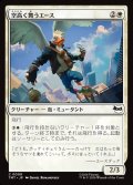 【JPN】空高く舞うエース/High-Flying Ace[MTG_TMT_0009_C]