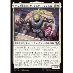 画像1: 【JPN】チョイ悪なビッグ・シスター、ジェニカ/Jennika, Bad Apple Big Sister[MTG_TMT_0010_C]