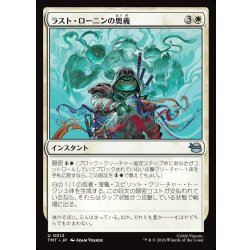 画像1: 【JPN】ラスト・ローニンの奥義/The Last Ronin's Technique[MTG_TMT_0012_U]