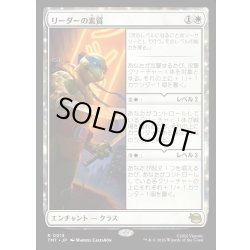 画像1: 【JPN】リーダーの素質/Leader's Talent[MTG_TMT_0013_R]