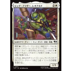 画像1: 【JPN】ビッグ・ブラザー、レオナルド/Leonardo, Big Brother[MTG_TMT_0014_C]