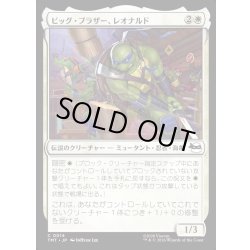 画像1: 【JPN】ビッグ・ブラザー、レオナルド/Leonardo, Big Brother[MTG_TMT_0014_C]