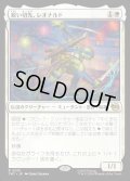 【JPN】鋭い切先、レオナルド/Leonardo, Cutting Edge[MTG_TMT_0015_R]