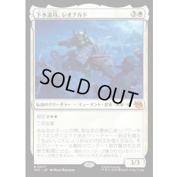 画像1: 【JPN】下水道侍、レオナルド/Leonardo, Sewer Samurai[MTG_TMT_0017_M]
