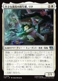 【JPN】小さな孤児の両生種、リタ/Lita, Little Orphan Amphibian[MTG_TMT_0019_U]