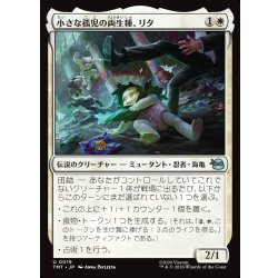 画像1: 【JPN】小さな孤児の両生種、リタ/Lita, Little Orphan Amphibian[MTG_TMT_0019_U]
