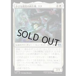 画像1: 【JPN】小さな孤児の両生種、リタ/Lita, Little Orphan Amphibian[MTG_TMT_0019_U]