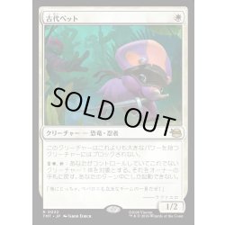 画像1: 【JPN】古代ペット/Prehistoric Pet[MTG_TMT_0022_R]