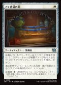 【JPN】ごく普通の刀/Quintessential Katana[MTG_TMT_0023_U]