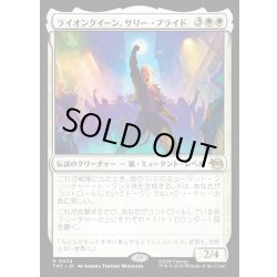 画像1: 【JPN】ライオンクイーン、サリー・プライド/Sally Pride, Lioness Leader[MTG_TMT_0024_R]