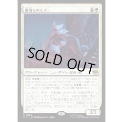 画像1: 【JPN】裏切りのくノ一/Turncoat Kunoichi[MTG_TMT_0026_R]