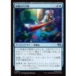 画像1: 【JPN】特製の六尺棒/Bespoke B?[MTG_TMT_0031_U]