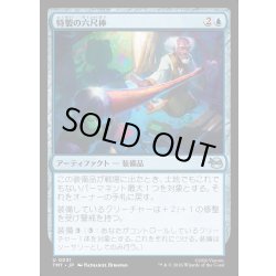 画像1: 【JPN】特製の六尺棒/Bespoke B?[MTG_TMT_0031_U]