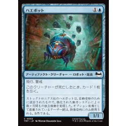 画像1: 【JPN】ハエボット/Buzz Bots[MTG_TMT_0032_C]