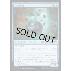 画像1: 【JPN】ハエボット/Buzz Bots[MTG_TMT_0032_C]