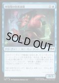 【JPN】甲殻類の特殊部隊/Crustacean Commando[MTG_TMT_0033_C]