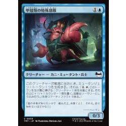 画像1: 【JPN】甲殻類の特殊部隊/Crustacean Commando[MTG_TMT_0033_C]