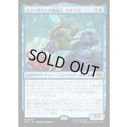 画像1: 【JPN】ミュータントの機械工、ドナテロ/Donatello, Mutant Mechanic[MTG_TMT_0036_M]
