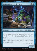 【JPN】カメのメカマニア、ドナテロ/Donatello, Turtle Techie[MTG_TMT_0037_C]